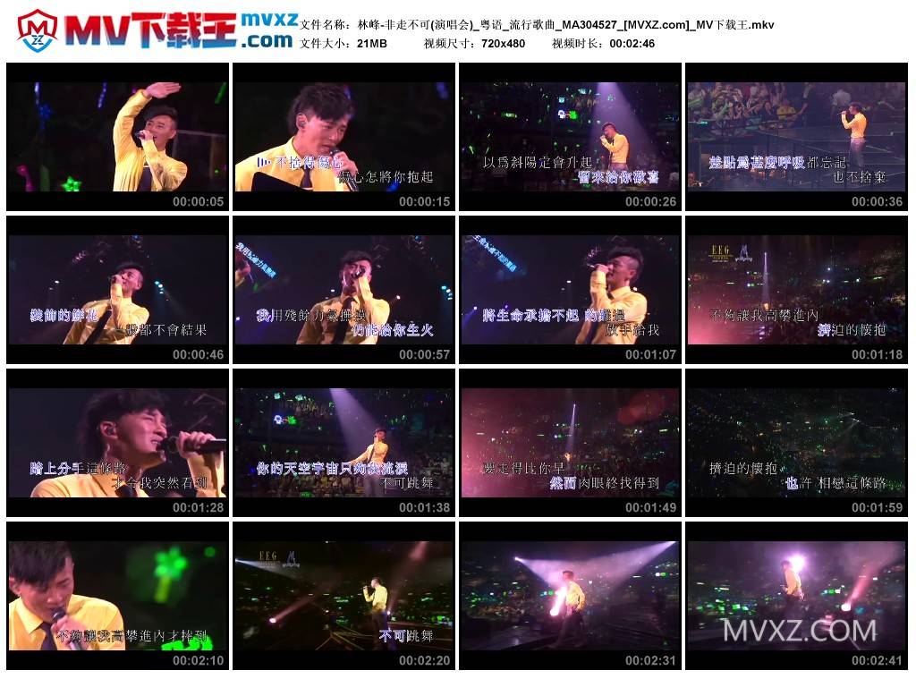 林峰-非走不可(演唱会)_粤语_流行歌曲_MA304527
